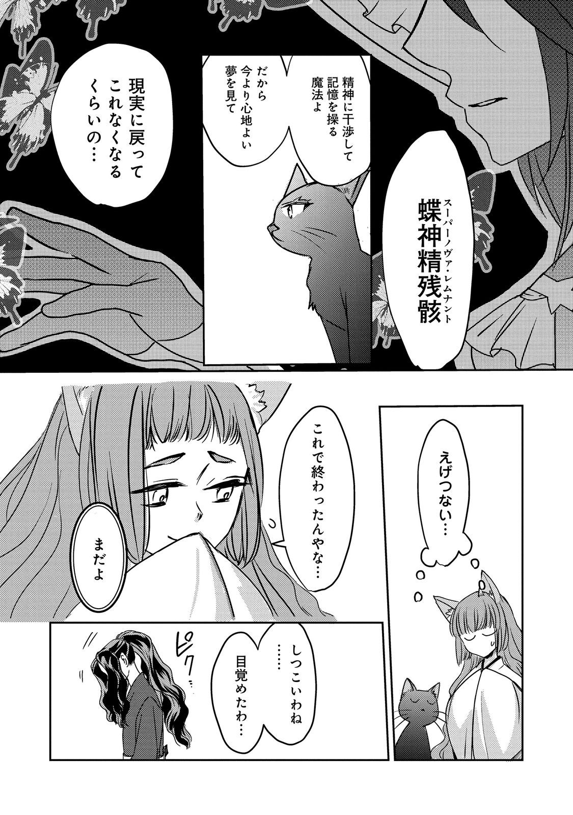 Tensei Majo no Kimama na Gourmet Tabi Chapter 10.2 11ページ