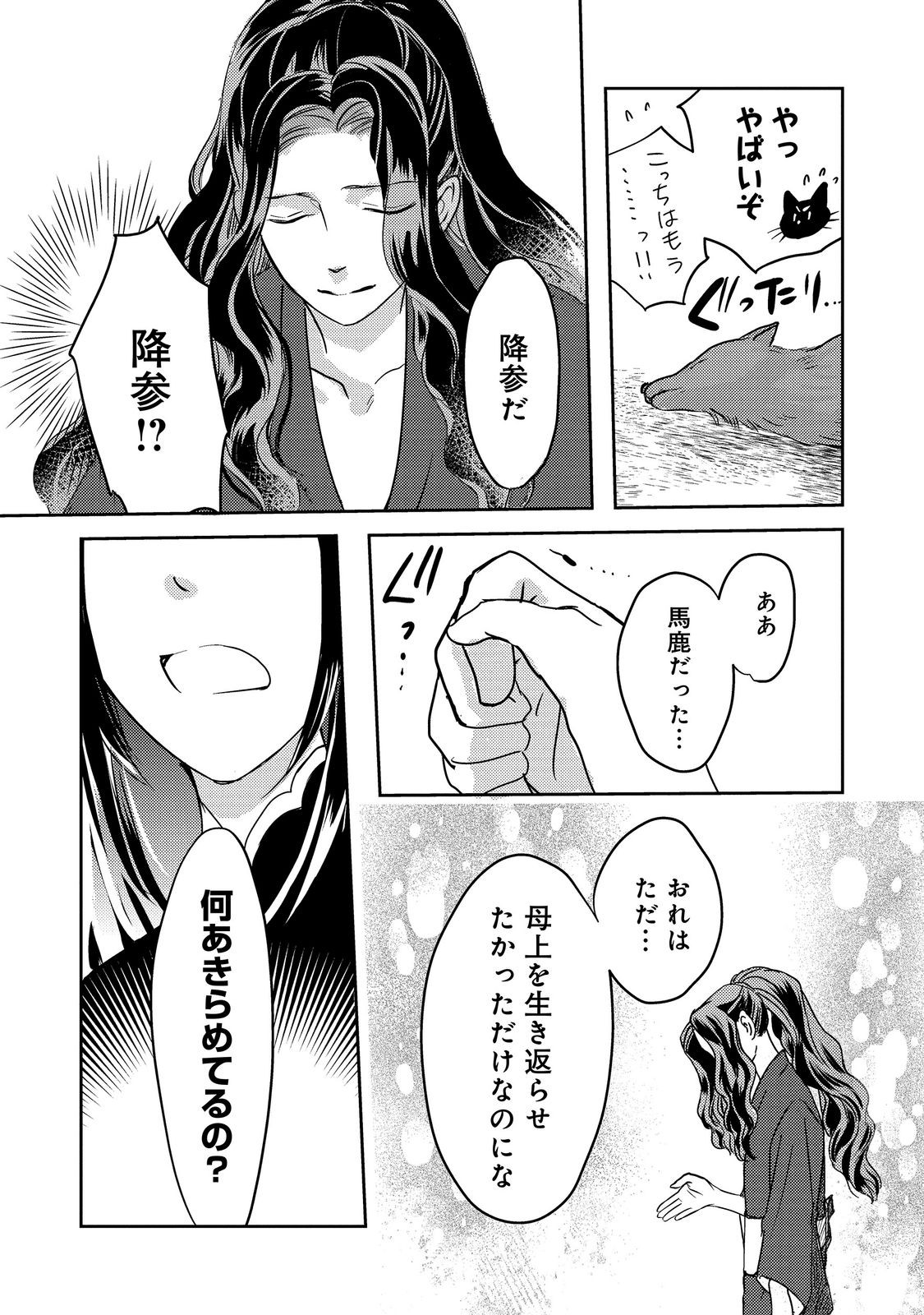 Tensei Majo no Kimama na Gourmet Tabi Chapter 10.2 12ページ