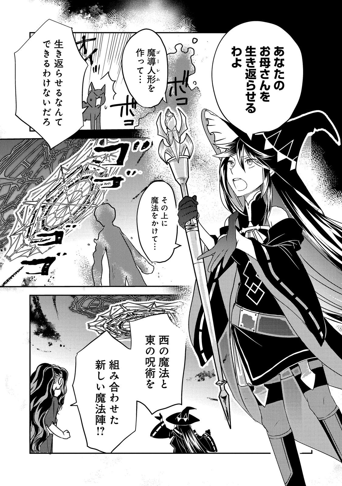 Tensei Majo no Kimama na Gourmet Tabi Chapter 10.2 13ページ
