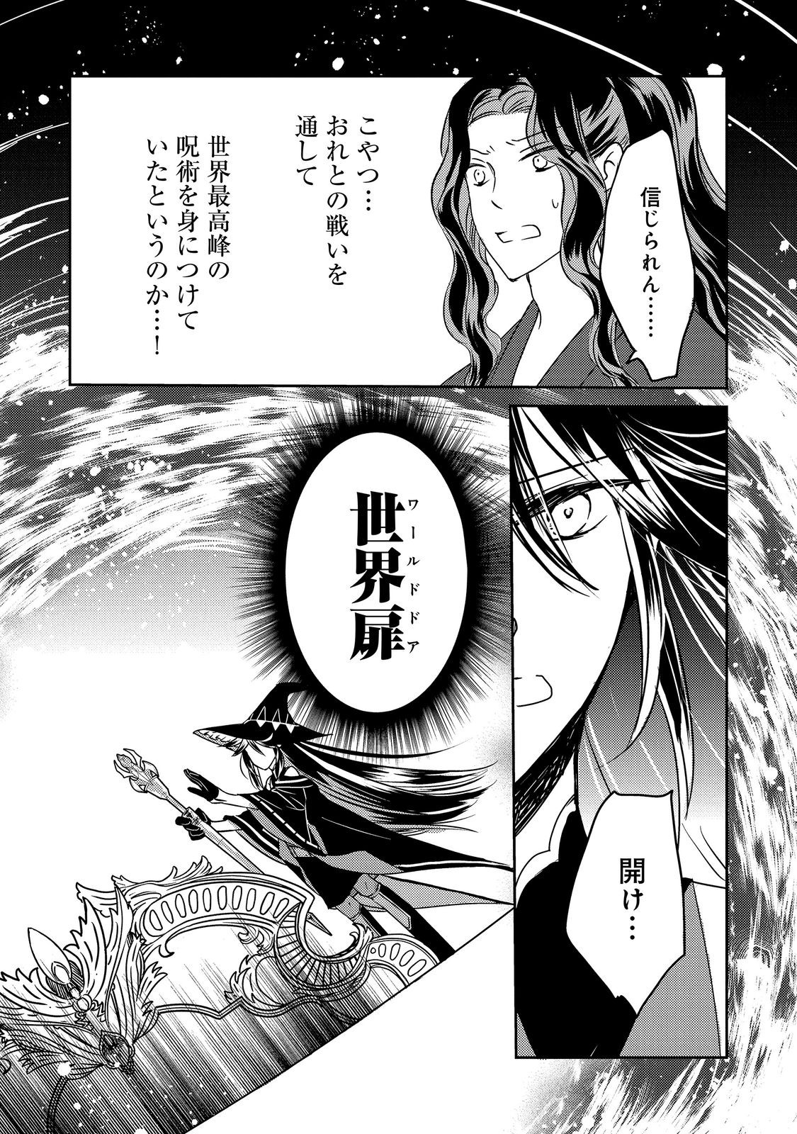 Tensei Majo no Kimama na Gourmet Tabi Chapter 10.2 14ページ