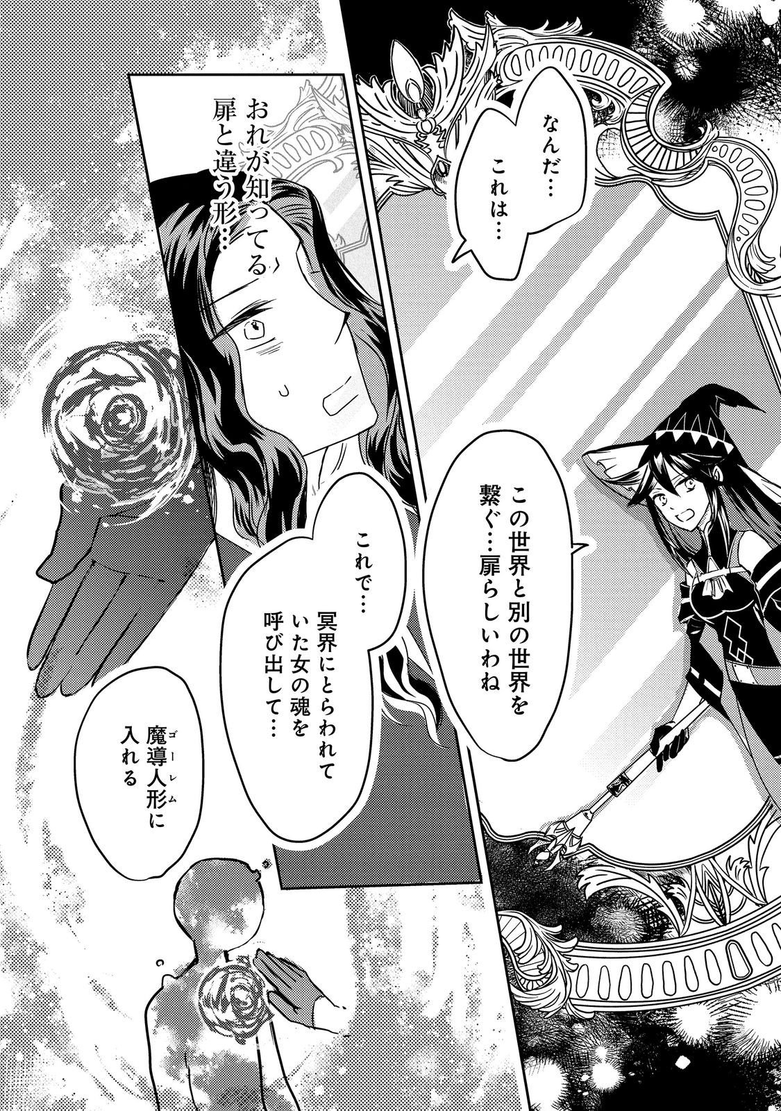 Tensei Majo no Kimama na Gourmet Tabi Chapter 10.2 15ページ