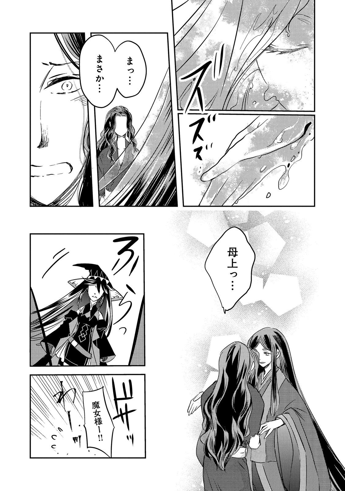 Tensei Majo no Kimama na Gourmet Tabi Chapter 10.2 16ページ