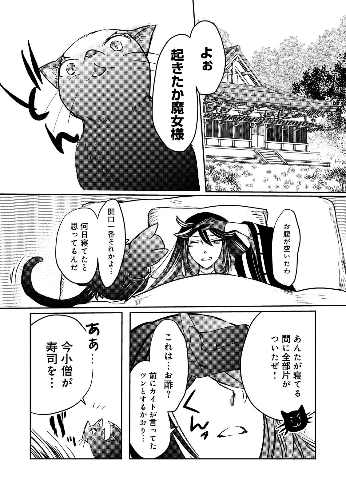 Tensei Majo no Kimama na Gourmet Tabi Chapter 10.2 17ページ
