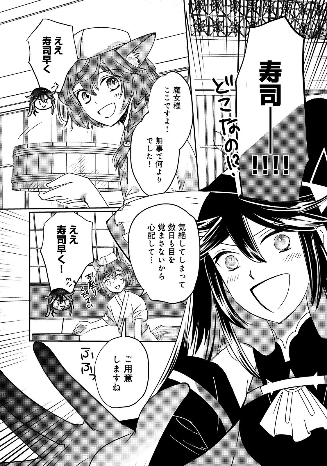 Tensei Majo no Kimama na Gourmet Tabi Chapter 10.2 18ページ