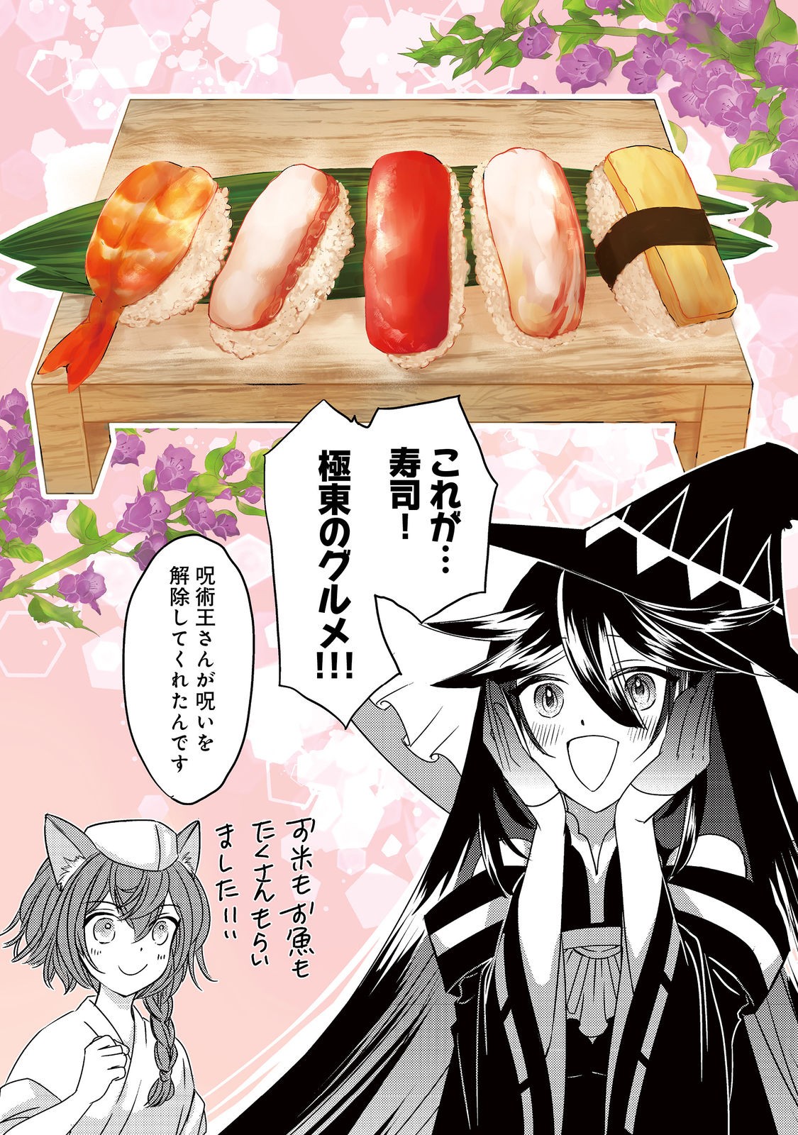 Tensei Majo no Kimama na Gourmet Tabi Chapter 10.2 19ページ