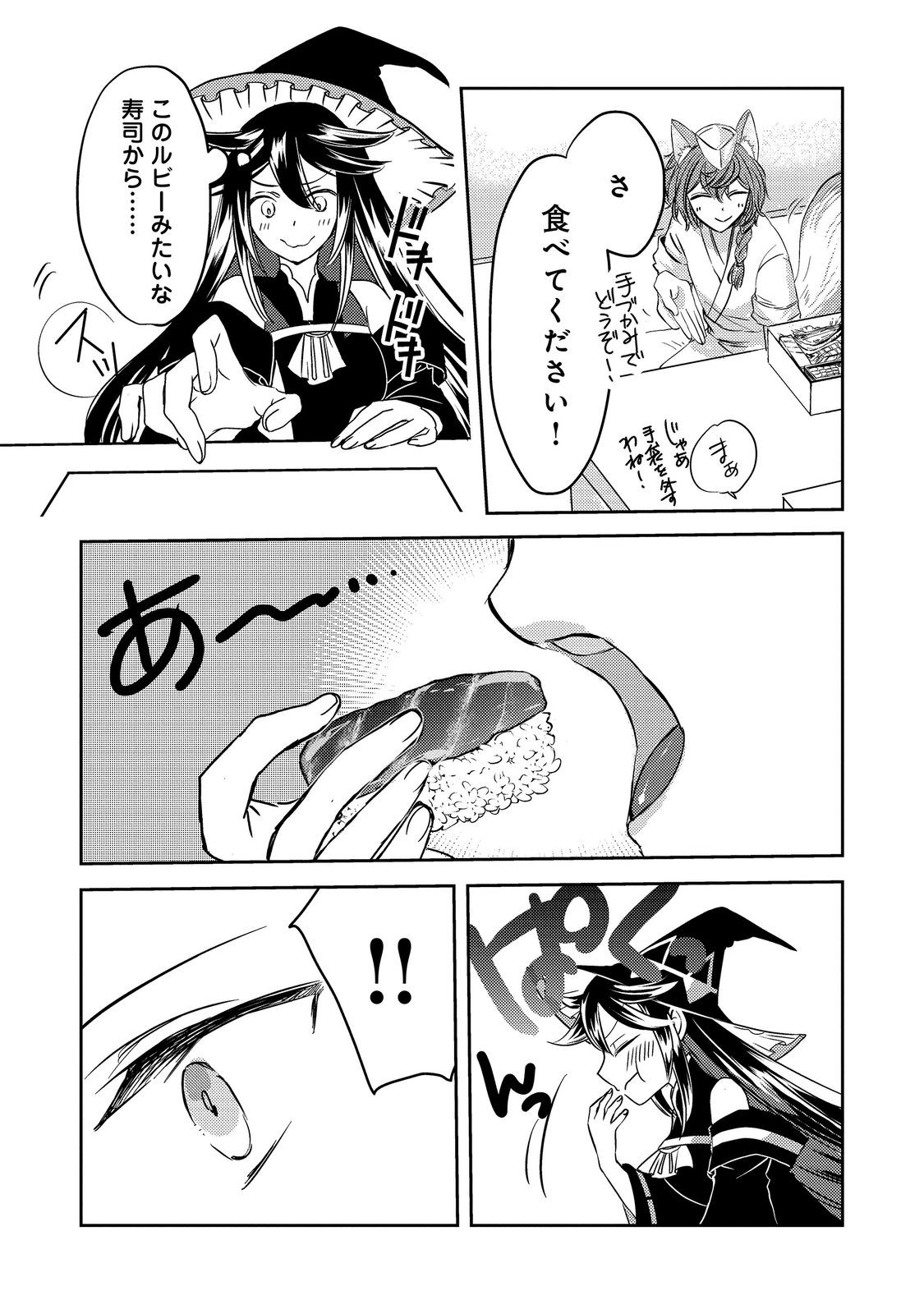 Tensei Majo no Kimama na Gourmet Tabi Chapter 10.2 20ページ