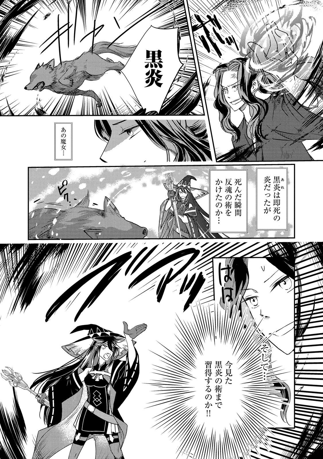 Tensei Majo no Kimama na Gourmet Tabi Chapter 10.2 3ページ
