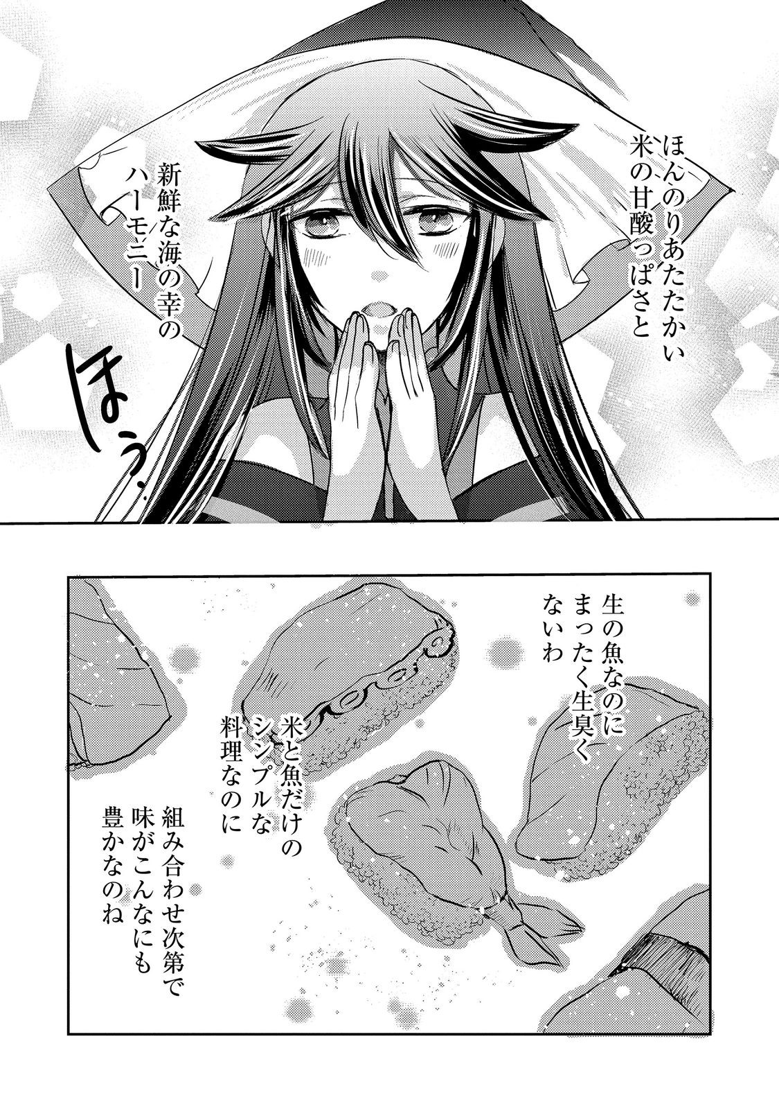 Tensei Majo no Kimama na Gourmet Tabi Chapter 10.2 21ページ