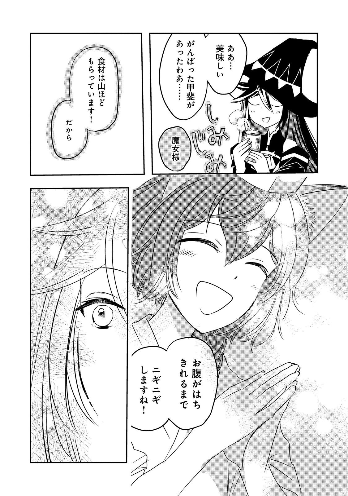 Tensei Majo no Kimama na Gourmet Tabi Chapter 10.2 22ページ