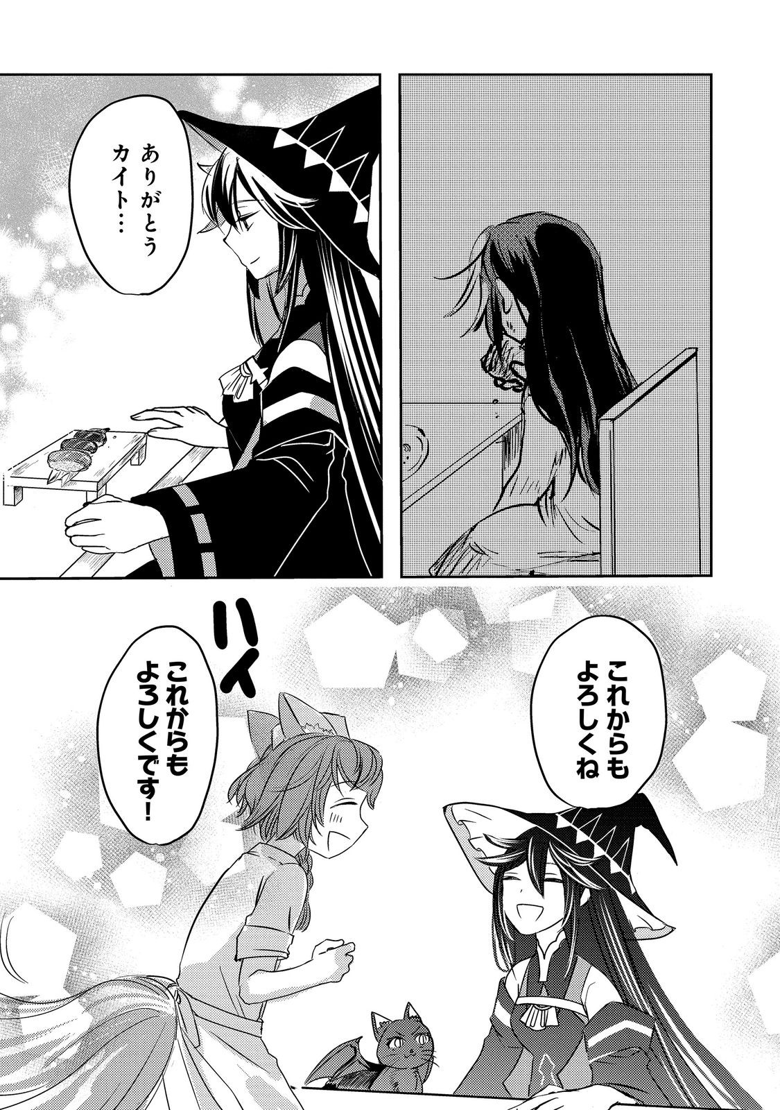 Tensei Majo no Kimama na Gourmet Tabi Chapter 10.2 23ページ