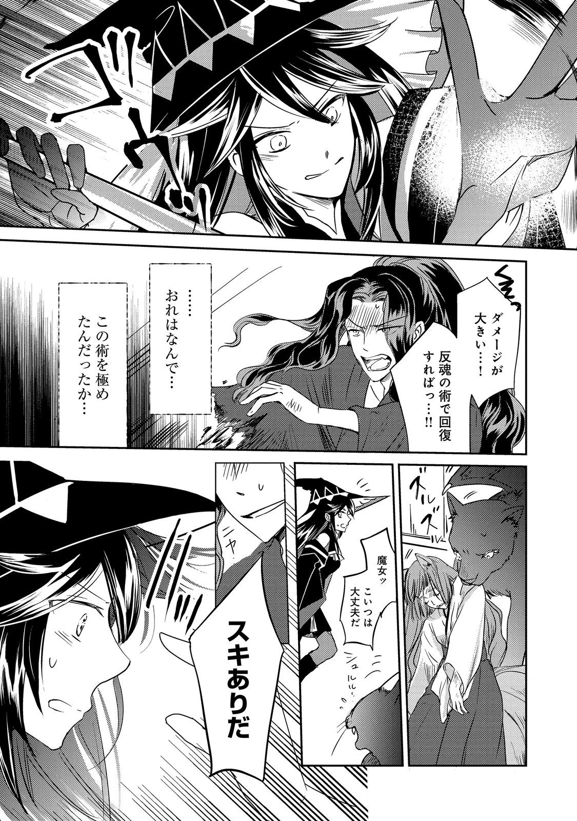 Tensei Majo no Kimama na Gourmet Tabi Chapter 10.2 4ページ