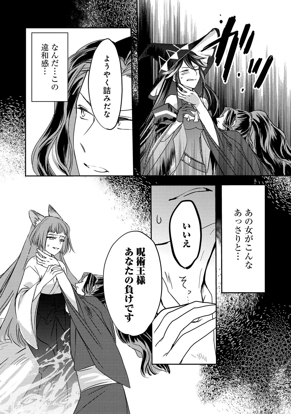 Tensei Majo no Kimama na Gourmet Tabi Chapter 10.2 5ページ