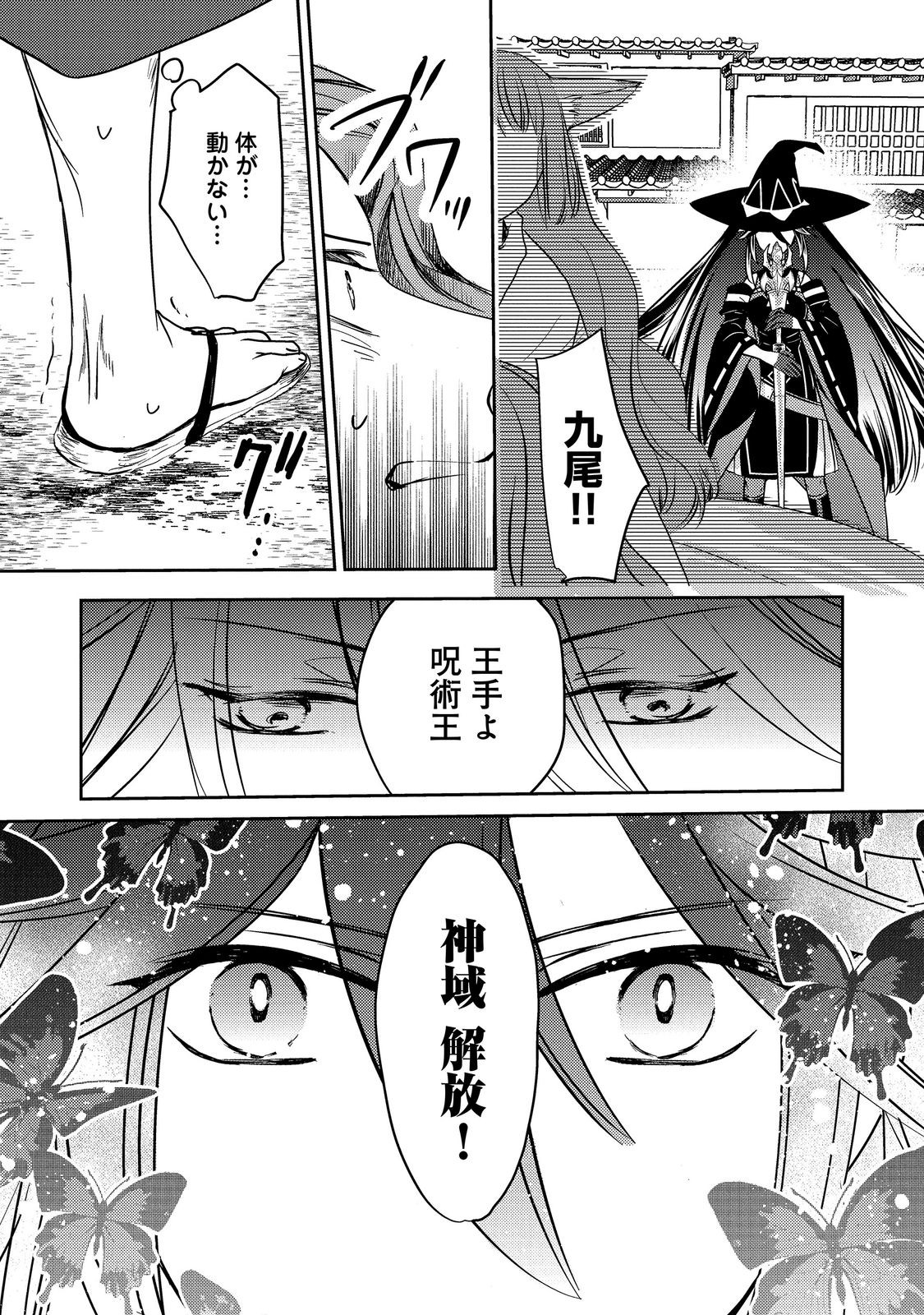 Tensei Majo no Kimama na Gourmet Tabi Chapter 10.2 6ページ