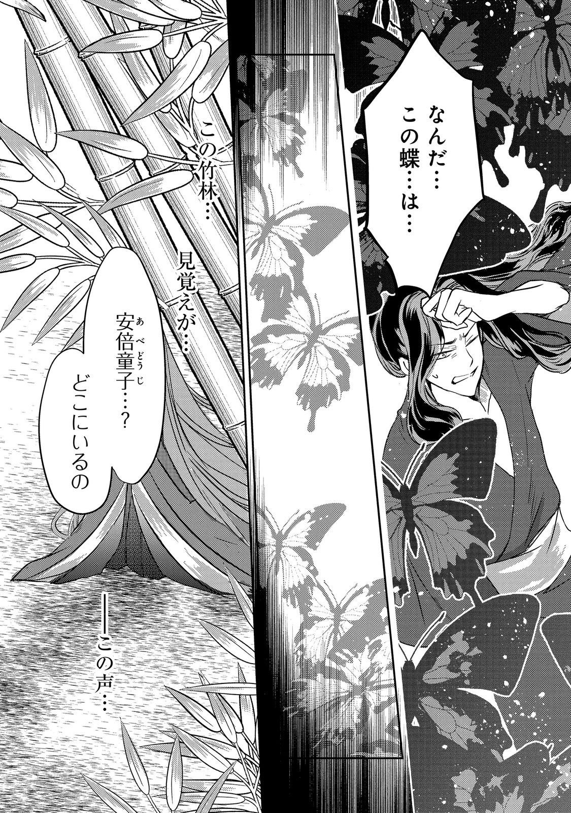 Tensei Majo no Kimama na Gourmet Tabi Chapter 10.2 7ページ