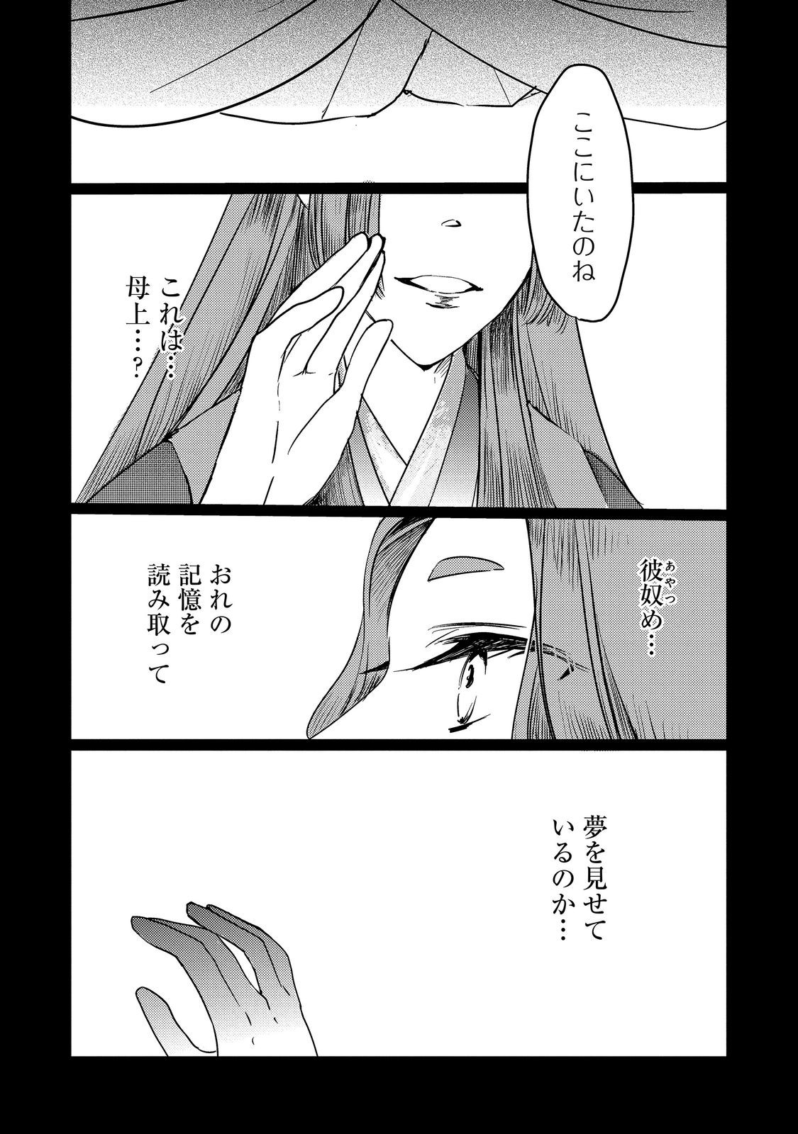 Tensei Majo no Kimama na Gourmet Tabi Chapter 10.2 8ページ
