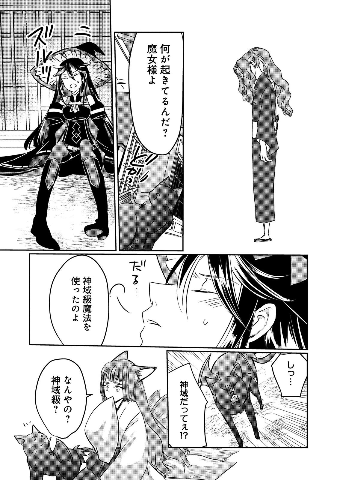 Tensei Majo no Kimama na Gourmet Tabi Chapter 10.2 9ページ