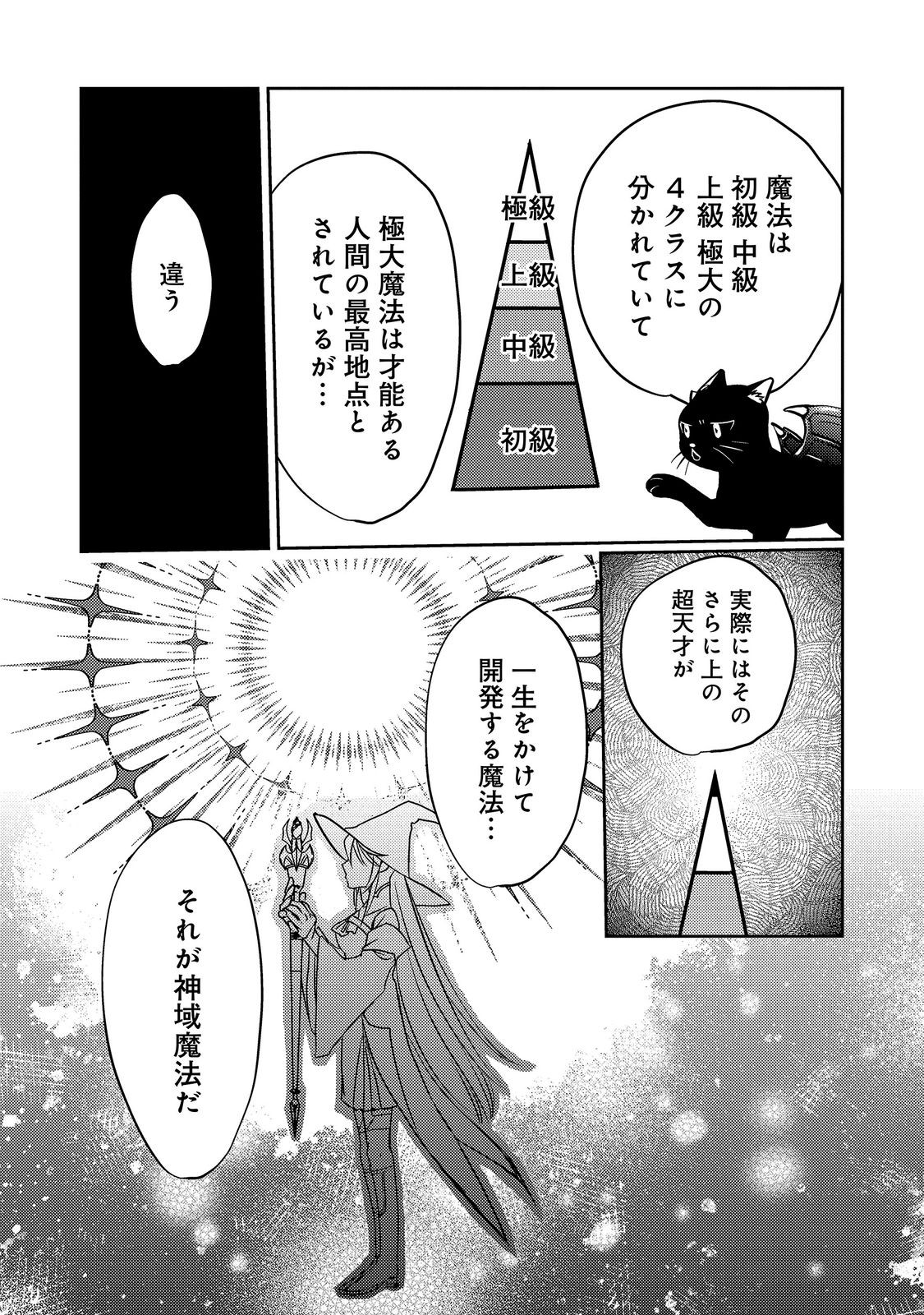 Tensei Majo no Kimama na Gourmet Tabi Chapter 10.2 10ページ