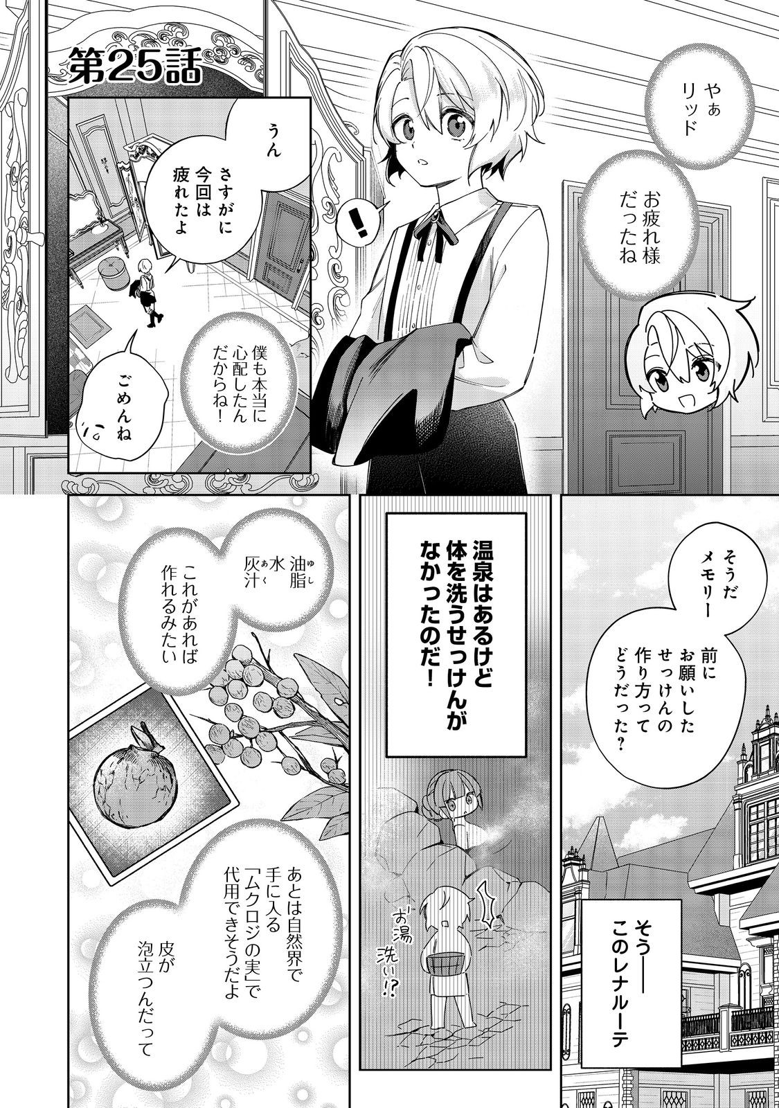 Yari Konda Otome Game no Akuyaku Mob desu ga, Danzai wa Iya na no de Mattou ni Ikimasu Chapter 25 1ページ
