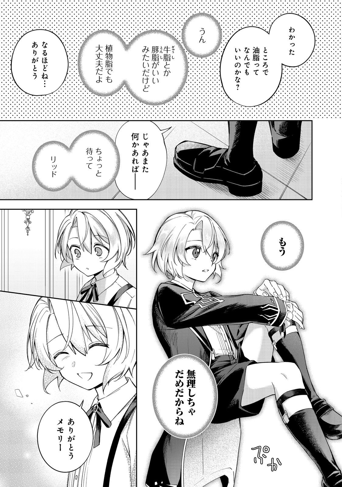 Yari Konda Otome Game no Akuyaku Mob desu ga, Danzai wa Iya na no de Mattou ni Ikimasu Chapter 25 2ページ