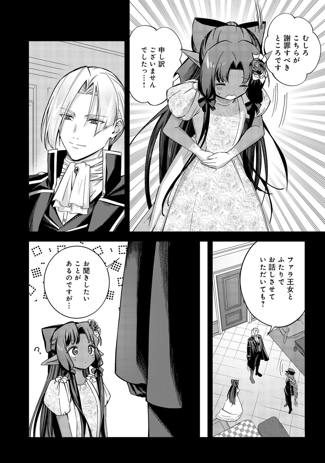 Yari Konda Otome Game no Akuyaku Mob desu ga, Danzai wa Iya na no de Mattou ni Ikimasu Chapter 25 11ページ