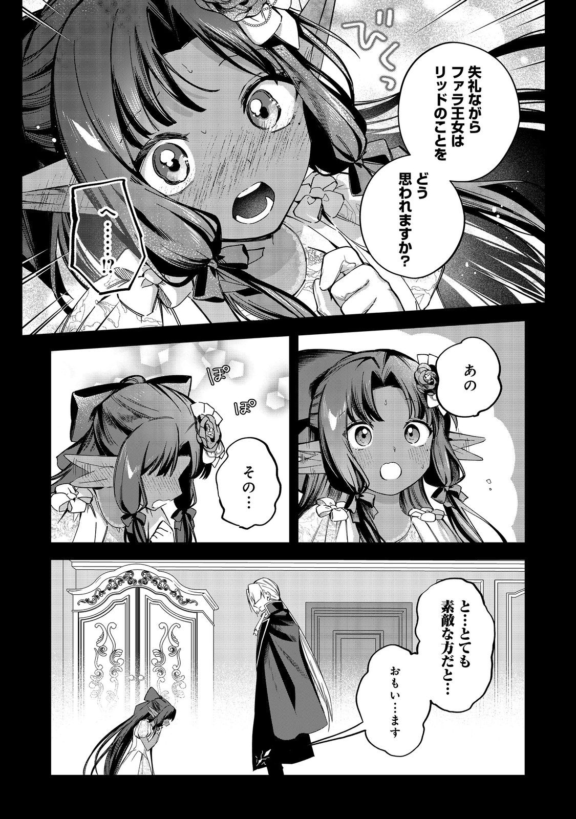 Yari Konda Otome Game no Akuyaku Mob desu ga, Danzai wa Iya na no de Mattou ni Ikimasu Chapter 25 12ページ