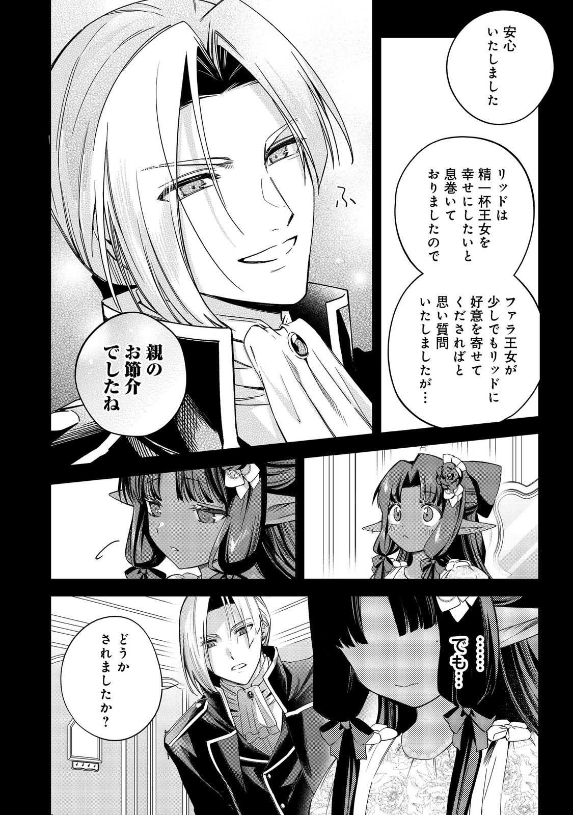 Yari Konda Otome Game no Akuyaku Mob desu ga, Danzai wa Iya na no de Mattou ni Ikimasu Chapter 25 13ページ