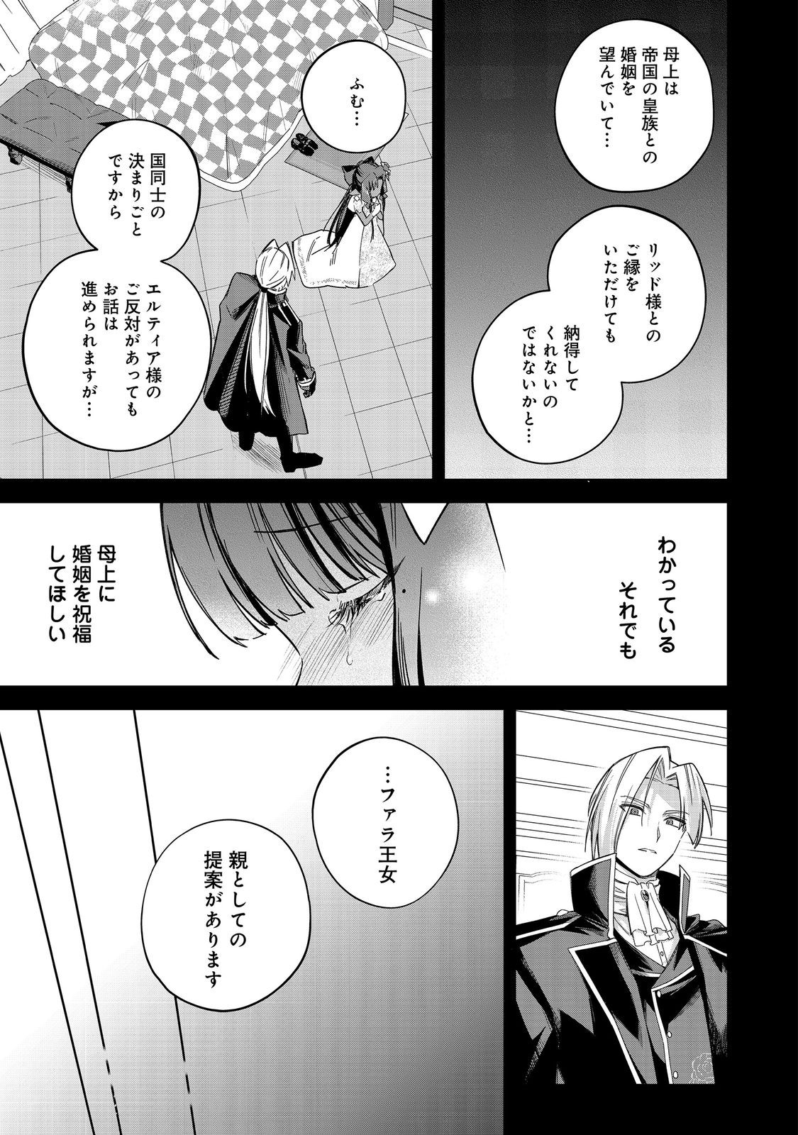 Yari Konda Otome Game no Akuyaku Mob desu ga, Danzai wa Iya na no de Mattou ni Ikimasu Chapter 25 14ページ