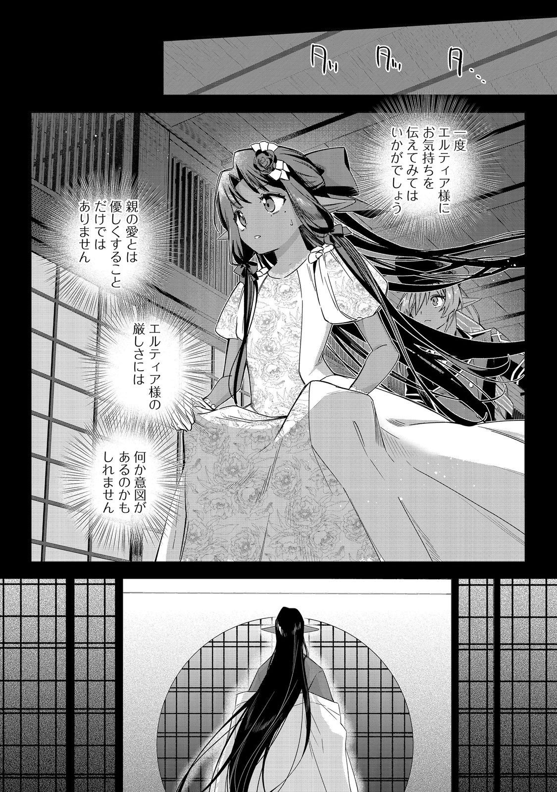 Yari Konda Otome Game no Akuyaku Mob desu ga, Danzai wa Iya na no de Mattou ni Ikimasu Chapter 25 15ページ