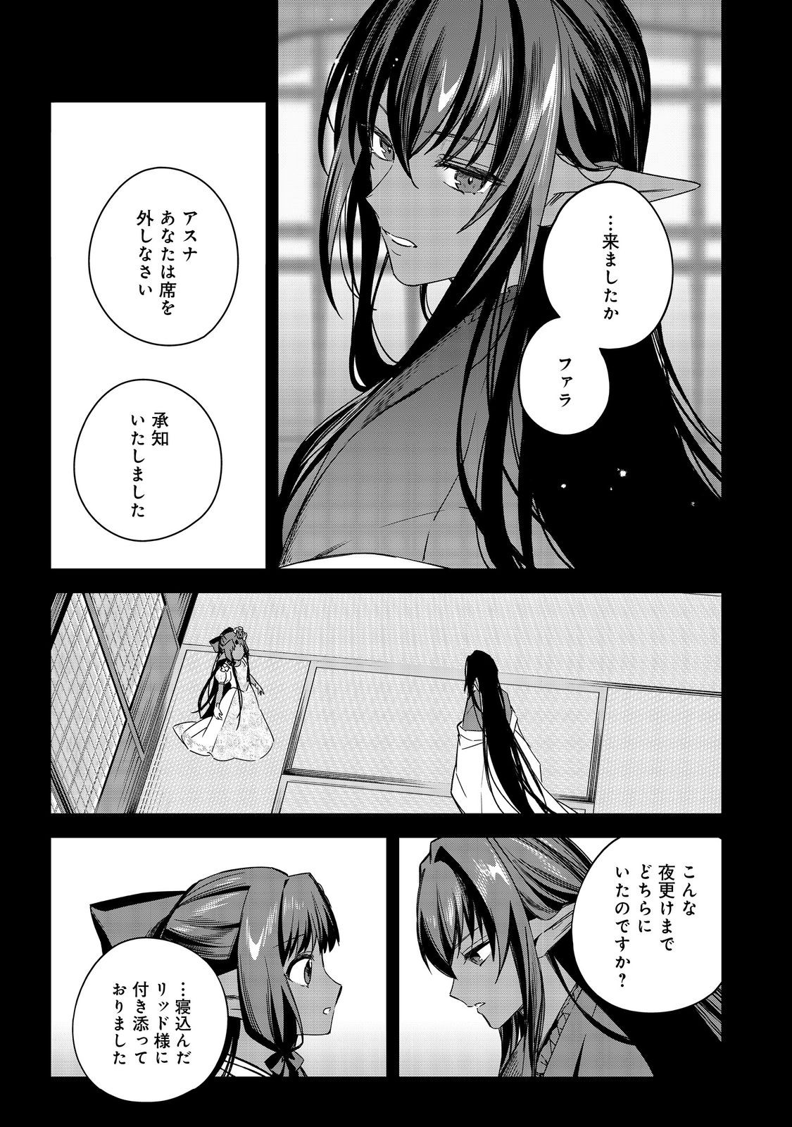 Yari Konda Otome Game no Akuyaku Mob desu ga, Danzai wa Iya na no de Mattou ni Ikimasu Chapter 25 16ページ