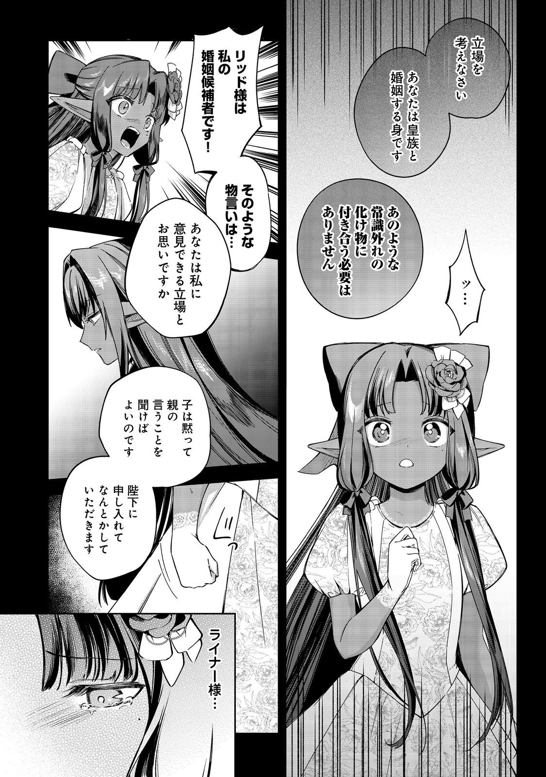 Yari Konda Otome Game no Akuyaku Mob desu ga, Danzai wa Iya na no de Mattou ni Ikimasu Chapter 25 17ページ