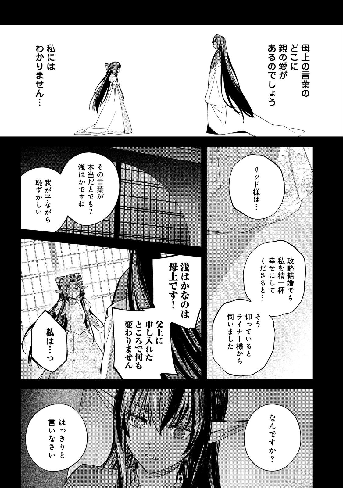 Yari Konda Otome Game no Akuyaku Mob desu ga, Danzai wa Iya na no de Mattou ni Ikimasu Chapter 25 18ページ