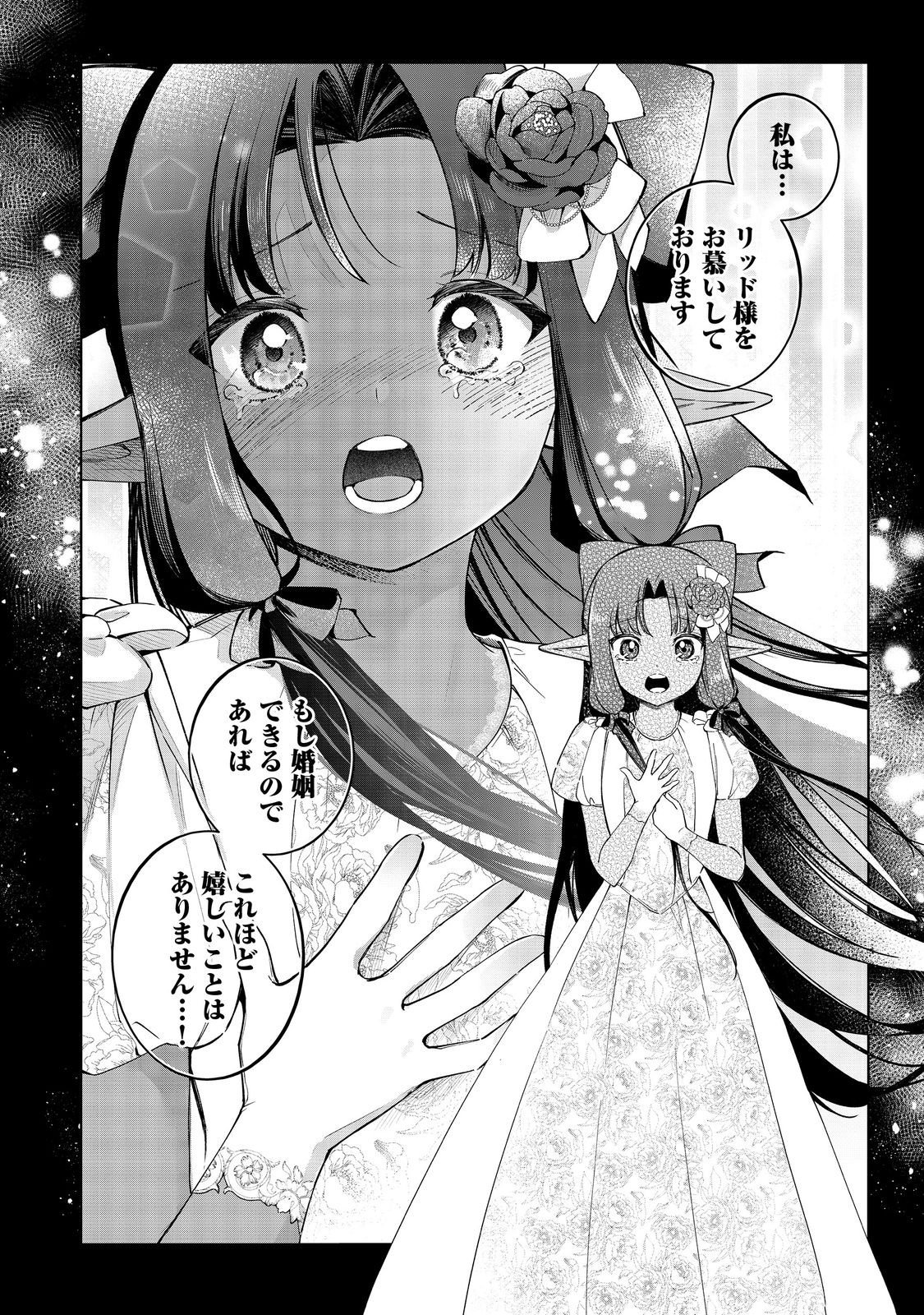 Yari Konda Otome Game no Akuyaku Mob desu ga, Danzai wa Iya na no de Mattou ni Ikimasu Chapter 25 19ページ