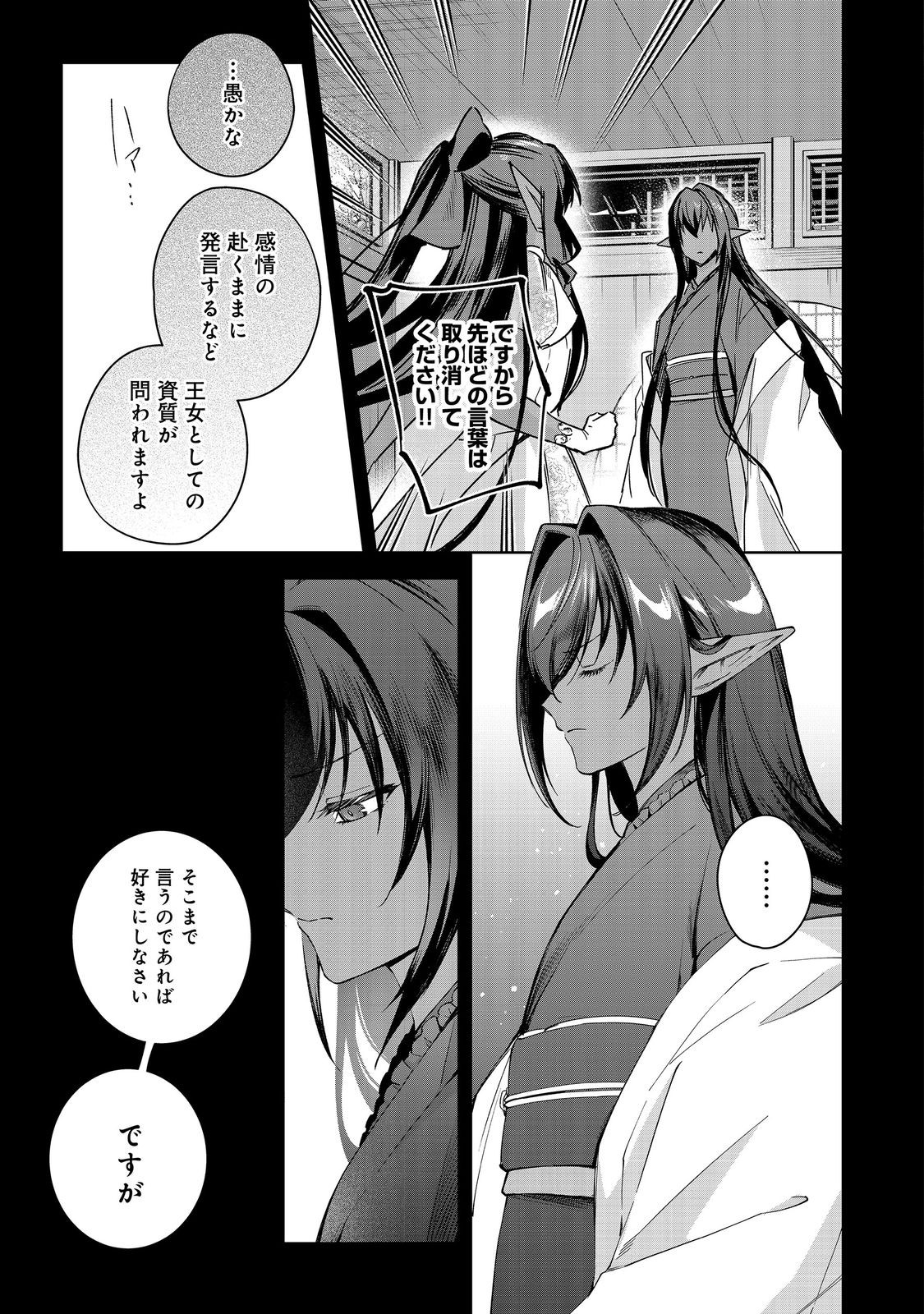 Yari Konda Otome Game no Akuyaku Mob desu ga, Danzai wa Iya na no de Mattou ni Ikimasu Chapter 25 20ページ