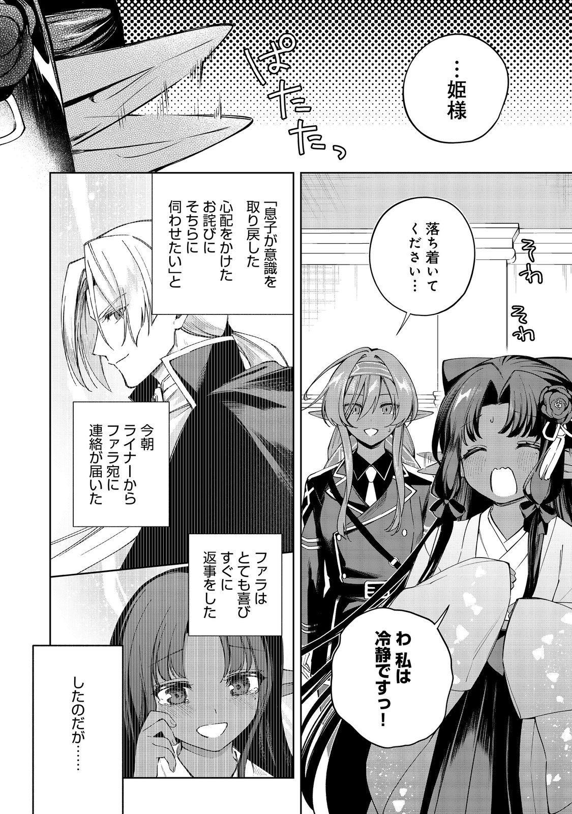 Yari Konda Otome Game no Akuyaku Mob desu ga, Danzai wa Iya na no de Mattou ni Ikimasu Chapter 25 3ページ