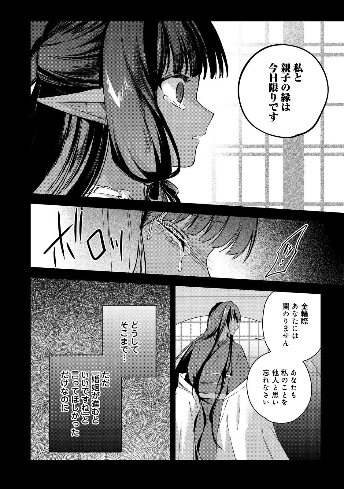 Yari Konda Otome Game no Akuyaku Mob desu ga, Danzai wa Iya na no de Mattou ni Ikimasu Chapter 25 21ページ