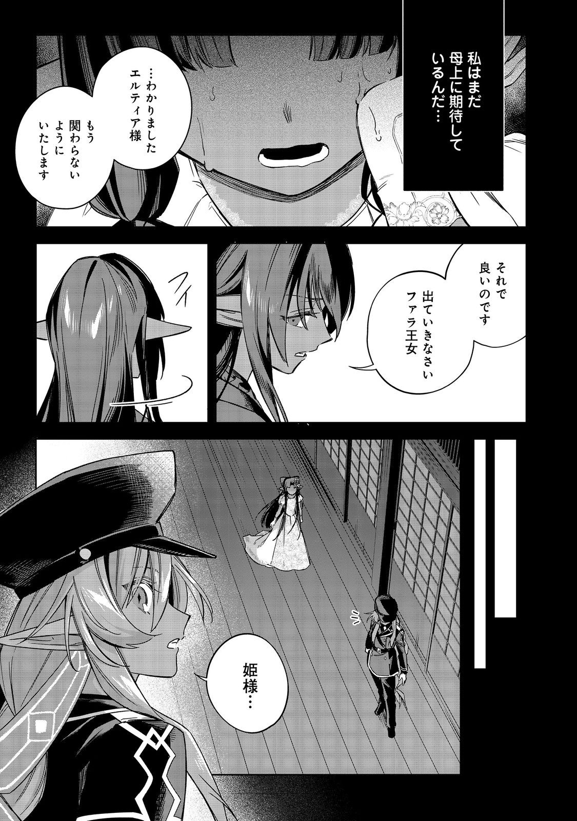 Yari Konda Otome Game no Akuyaku Mob desu ga, Danzai wa Iya na no de Mattou ni Ikimasu Chapter 25 22ページ