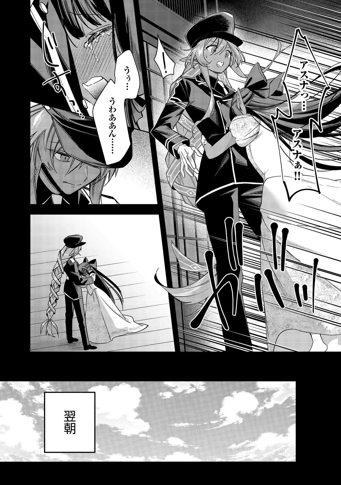 Yari Konda Otome Game no Akuyaku Mob desu ga, Danzai wa Iya na no de Mattou ni Ikimasu Chapter 25 23ページ