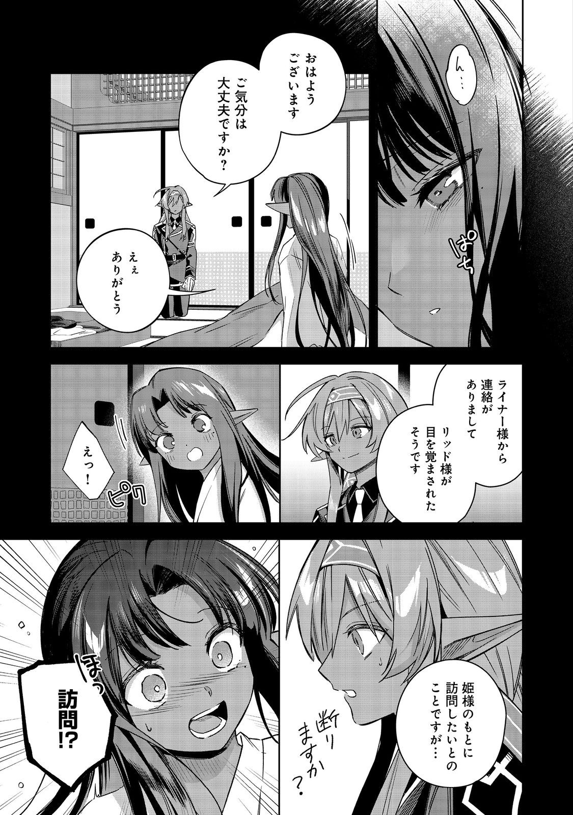 Yari Konda Otome Game no Akuyaku Mob desu ga, Danzai wa Iya na no de Mattou ni Ikimasu Chapter 25 24ページ