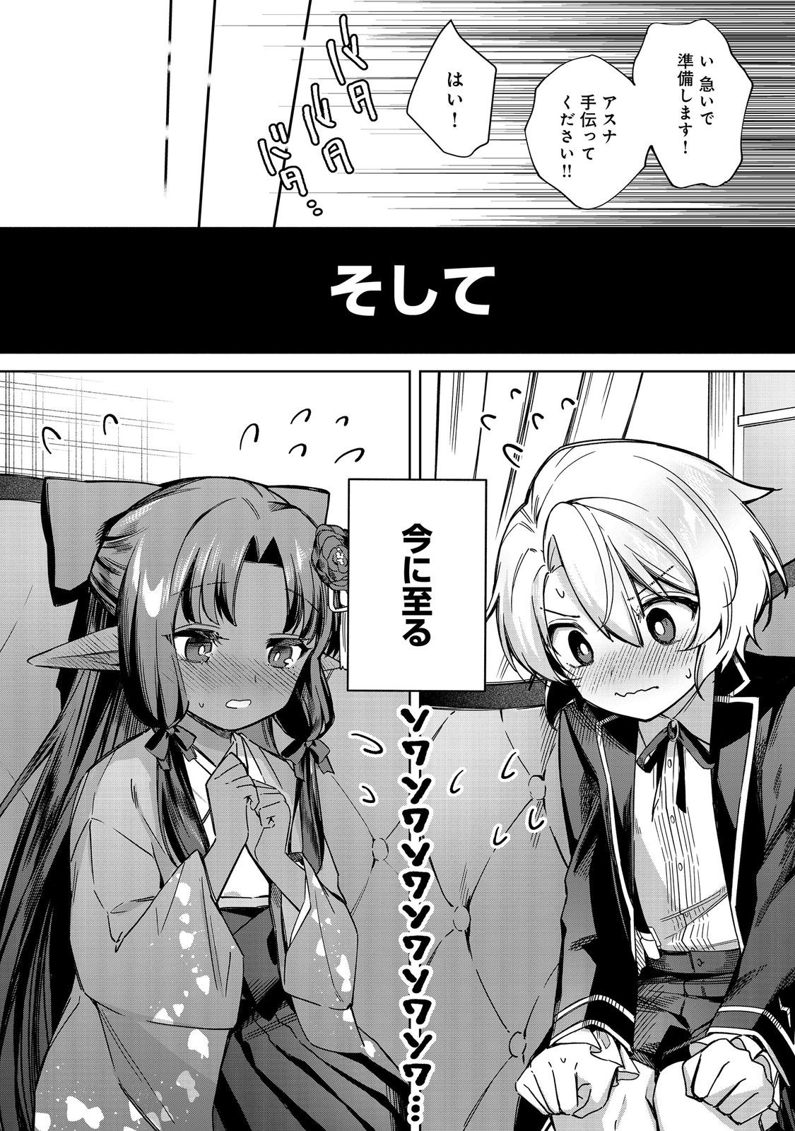 Yari Konda Otome Game no Akuyaku Mob desu ga, Danzai wa Iya na no de Mattou ni Ikimasu Chapter 25 25ページ