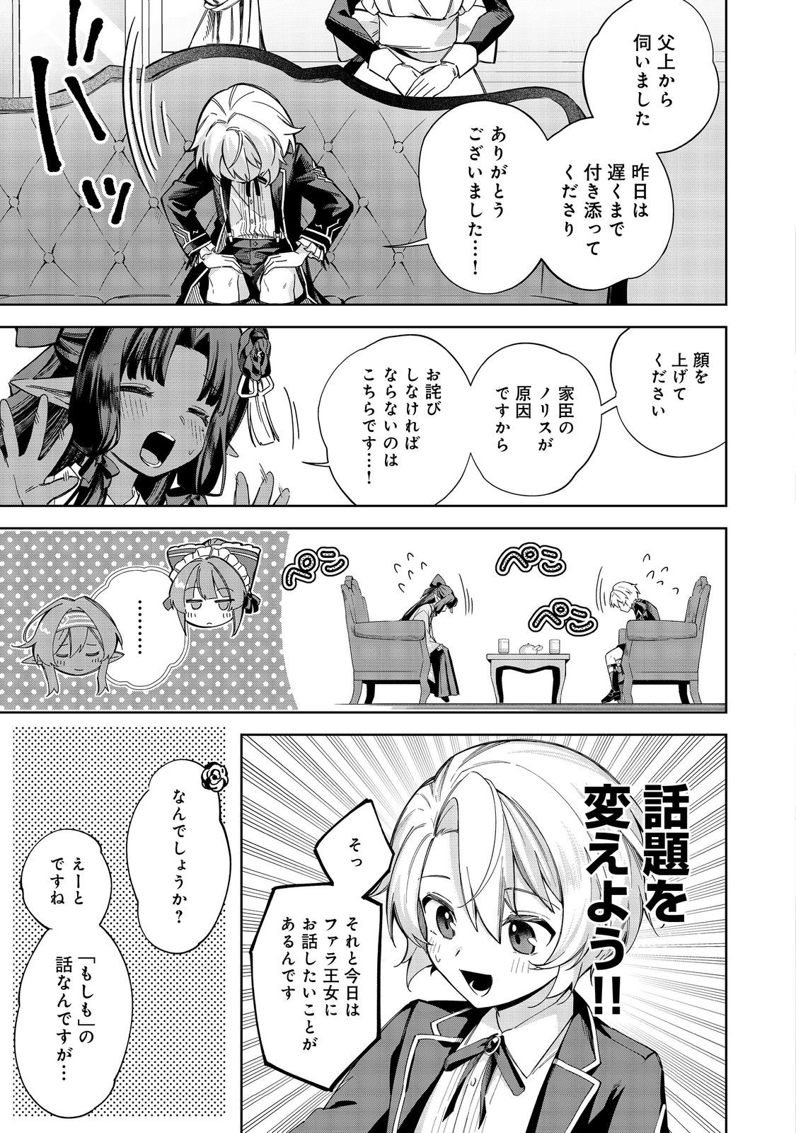 Yari Konda Otome Game no Akuyaku Mob desu ga, Danzai wa Iya na no de Mattou ni Ikimasu Chapter 25 26ページ