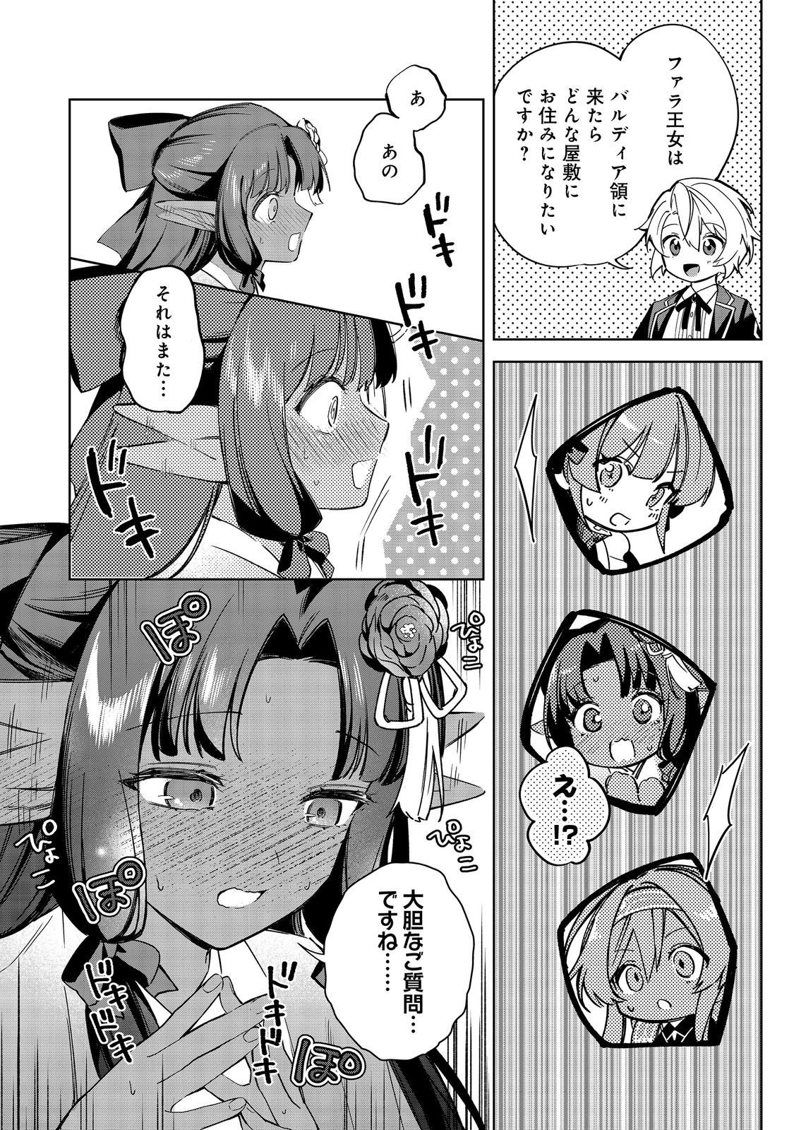 Yari Konda Otome Game no Akuyaku Mob desu ga, Danzai wa Iya na no de Mattou ni Ikimasu Chapter 25 27ページ
