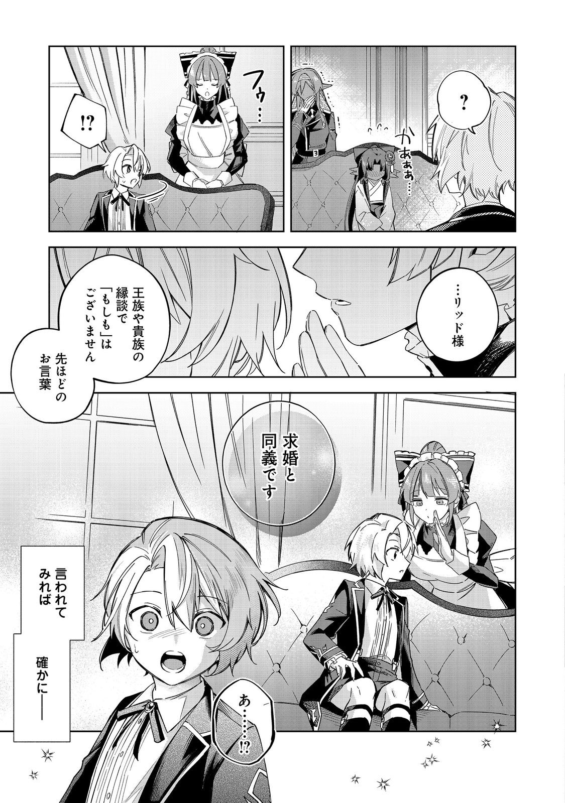 Yari Konda Otome Game no Akuyaku Mob desu ga, Danzai wa Iya na no de Mattou ni Ikimasu Chapter 25 28ページ