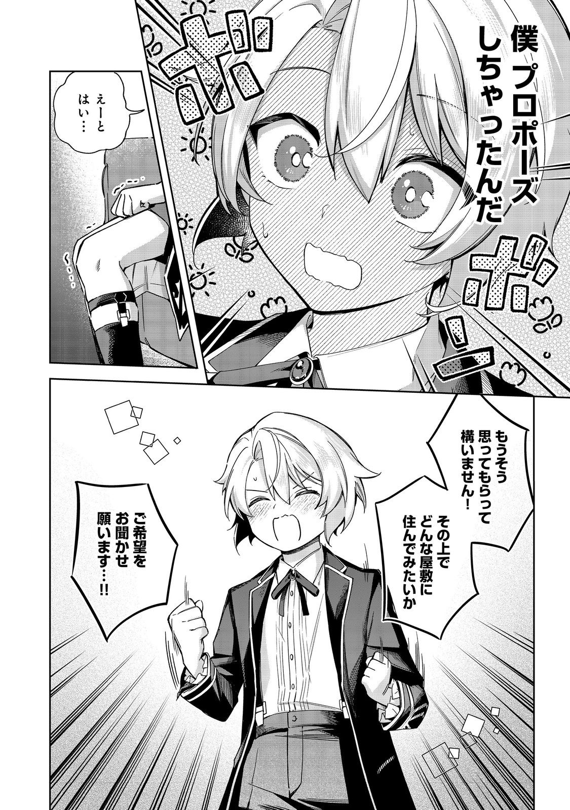Yari Konda Otome Game no Akuyaku Mob desu ga, Danzai wa Iya na no de Mattou ni Ikimasu Chapter 25 29ページ