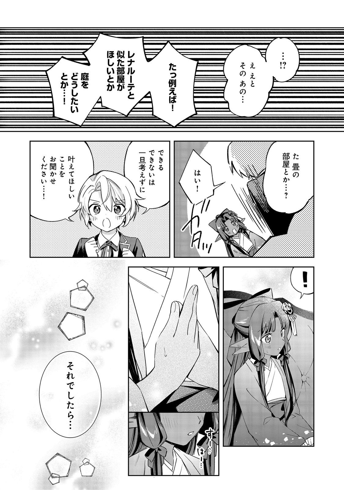 Yari Konda Otome Game no Akuyaku Mob desu ga, Danzai wa Iya na no de Mattou ni Ikimasu Chapter 25 30ページ