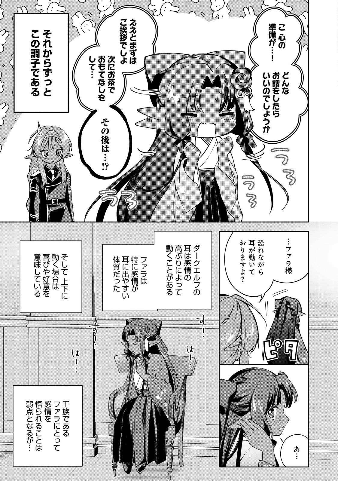 Yari Konda Otome Game no Akuyaku Mob desu ga, Danzai wa Iya na no de Mattou ni Ikimasu Chapter 25 4ページ