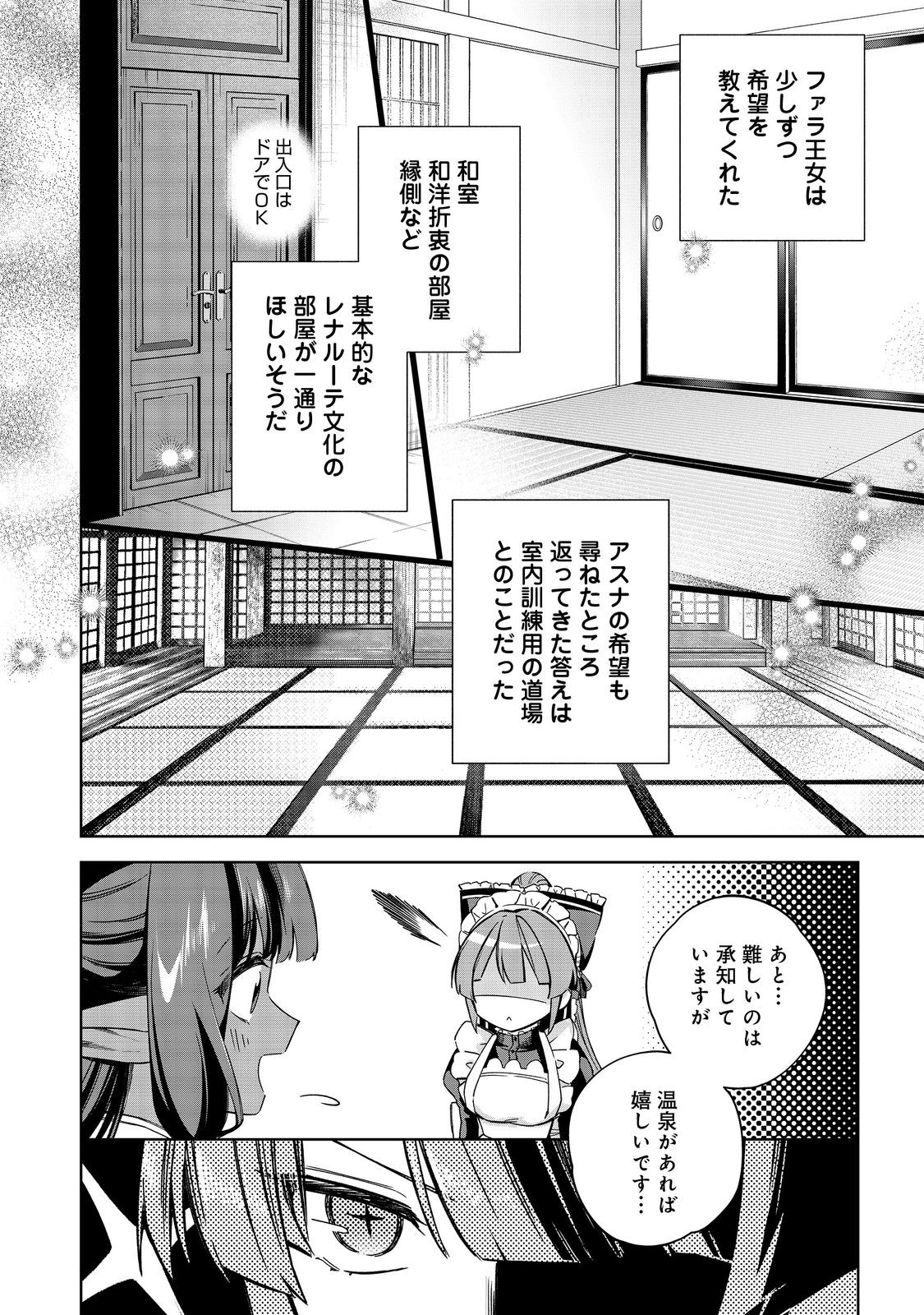 Yari Konda Otome Game no Akuyaku Mob desu ga, Danzai wa Iya na no de Mattou ni Ikimasu Chapter 25 31ページ