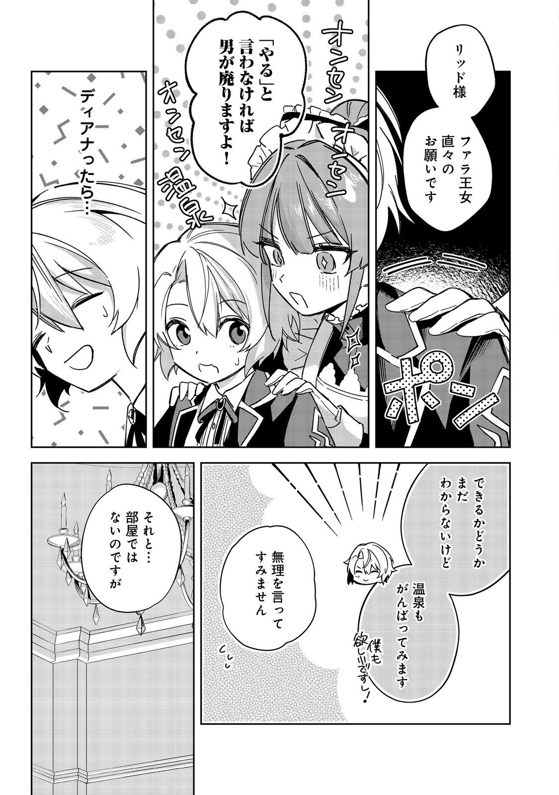 Yari Konda Otome Game no Akuyaku Mob desu ga, Danzai wa Iya na no de Mattou ni Ikimasu Chapter 25 32ページ
