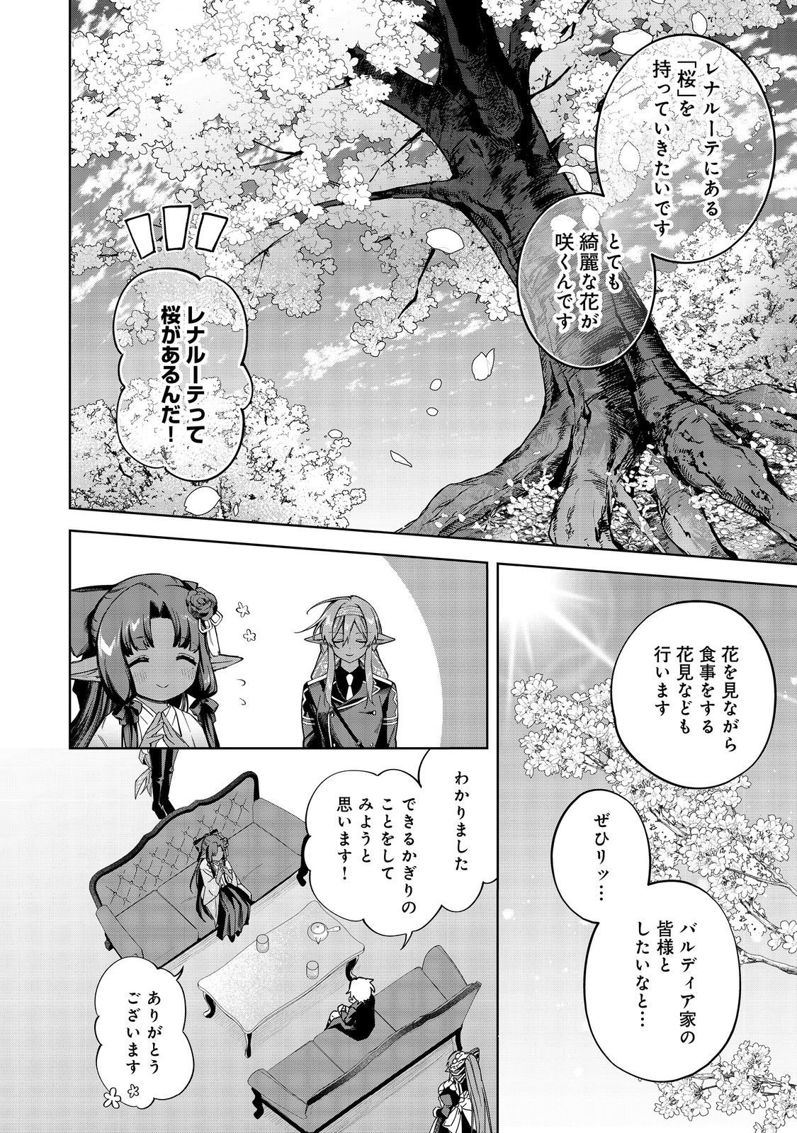 Yari Konda Otome Game no Akuyaku Mob desu ga, Danzai wa Iya na no de Mattou ni Ikimasu Chapter 25 33ページ