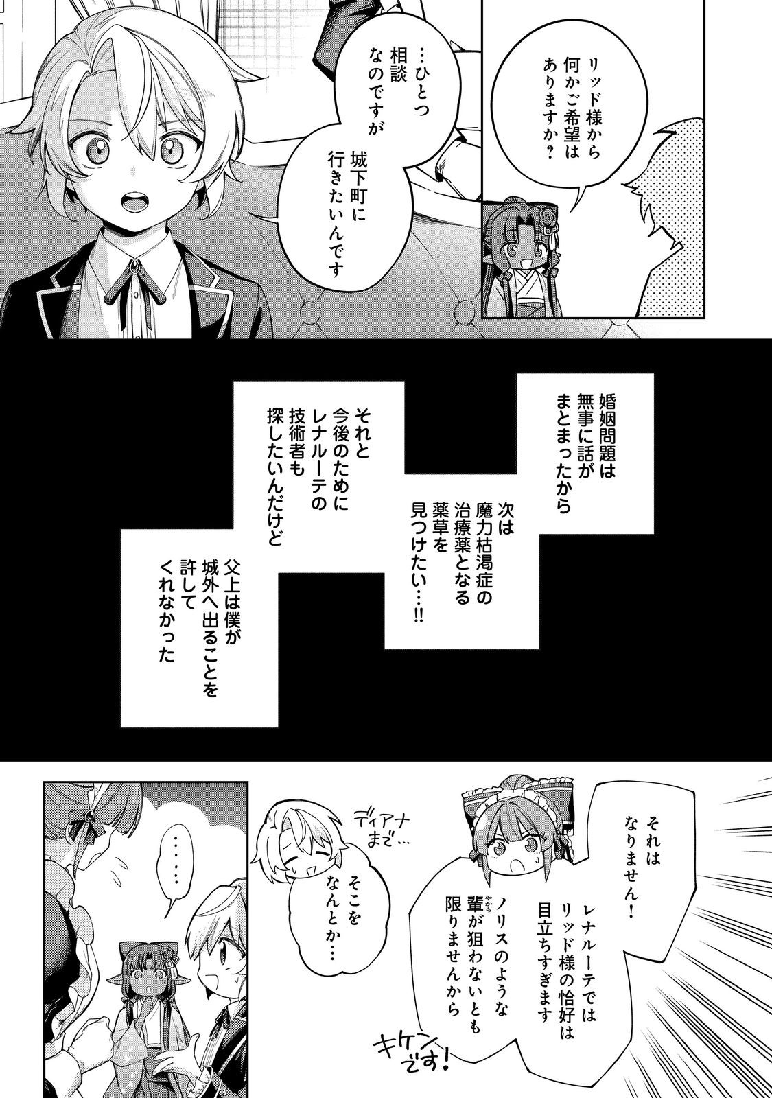 Yari Konda Otome Game no Akuyaku Mob desu ga, Danzai wa Iya na no de Mattou ni Ikimasu Chapter 25 34ページ