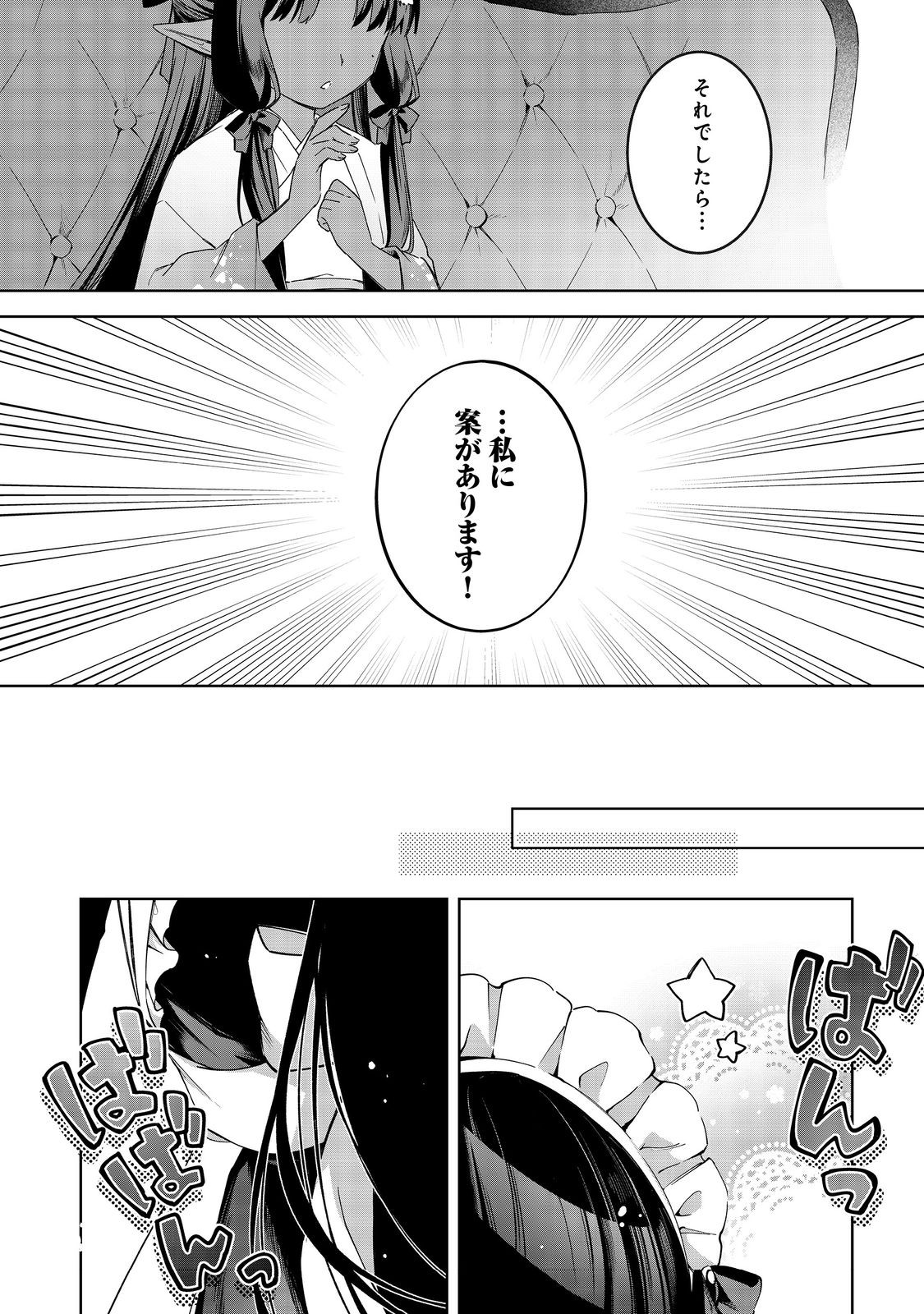 Yari Konda Otome Game no Akuyaku Mob desu ga, Danzai wa Iya na no de Mattou ni Ikimasu Chapter 25 35ページ